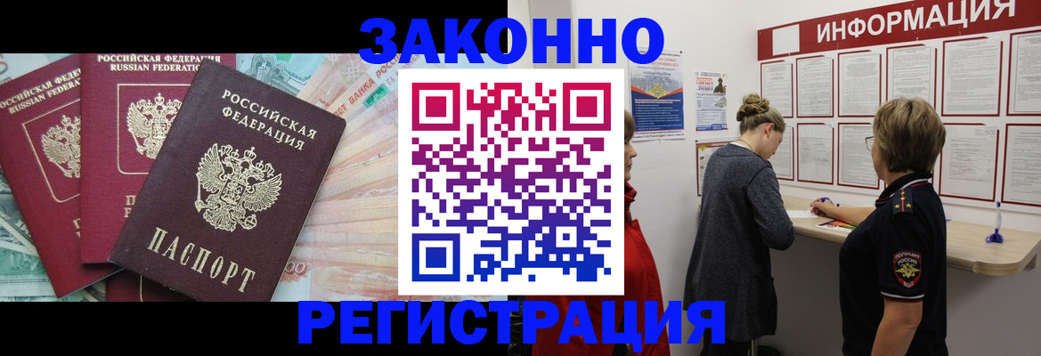 где прописаться в Североморске