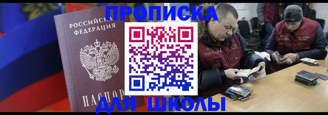 прописка ребенка в Североморске