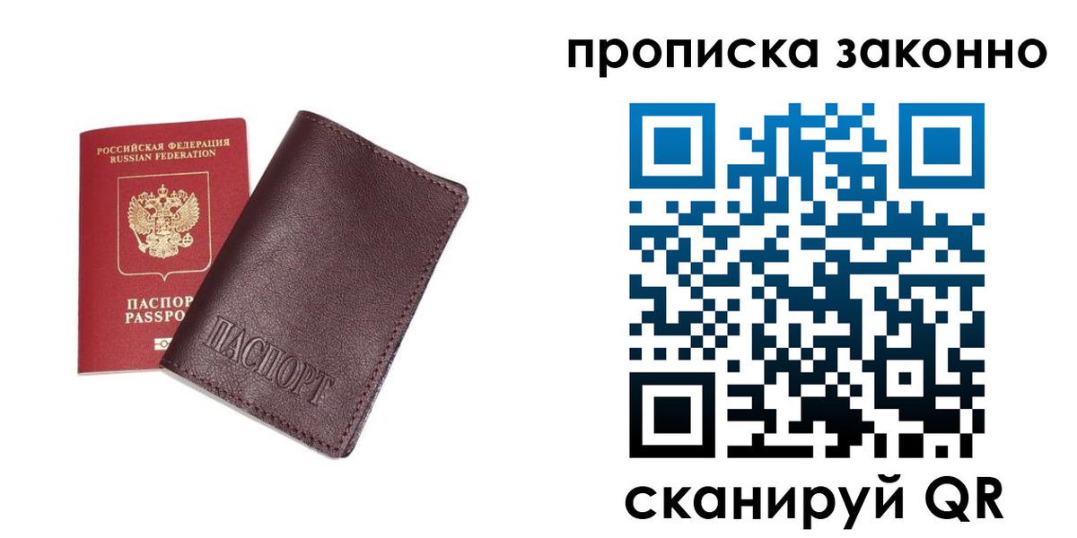 прописка для работы в Североморске