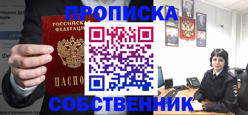 временная регистрация в Североморске