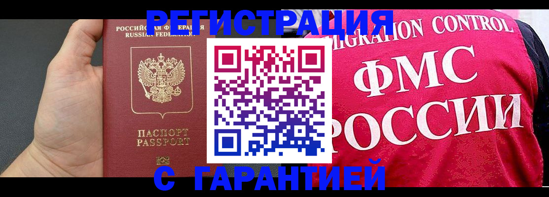 временная регистрация 2025 в Североморске