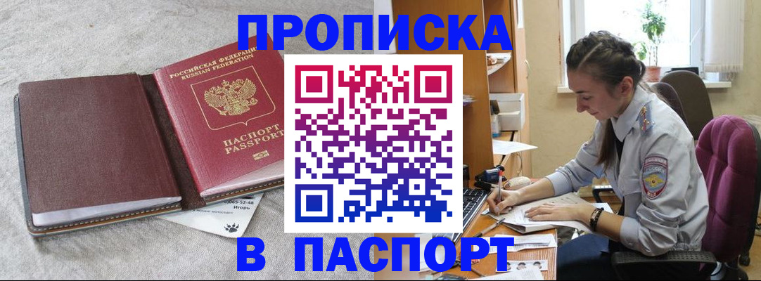 где прописаться в Североморске
