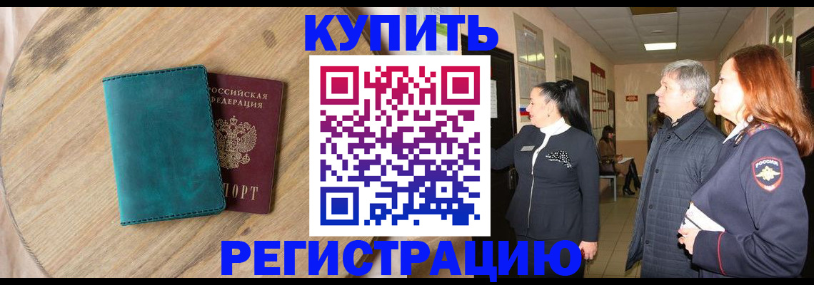 временная регистрация 2025 в Североморске