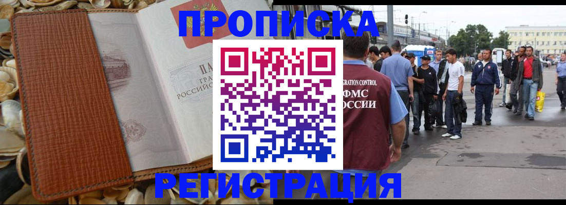 временная регистрация поиск в Североморске
